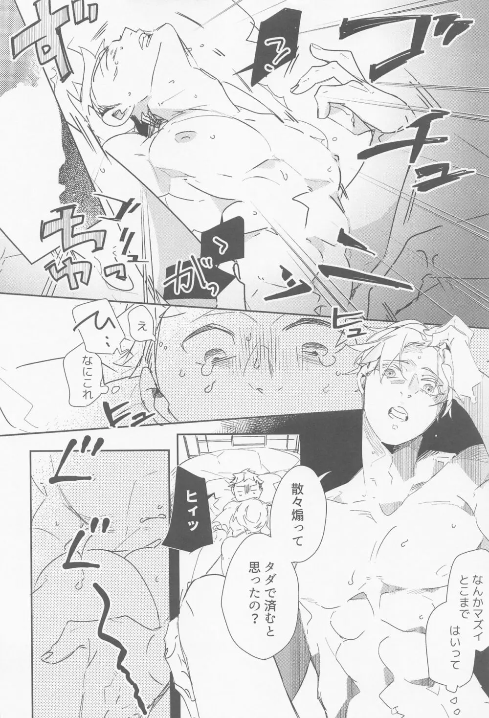 メビウスハニートラップ - page31