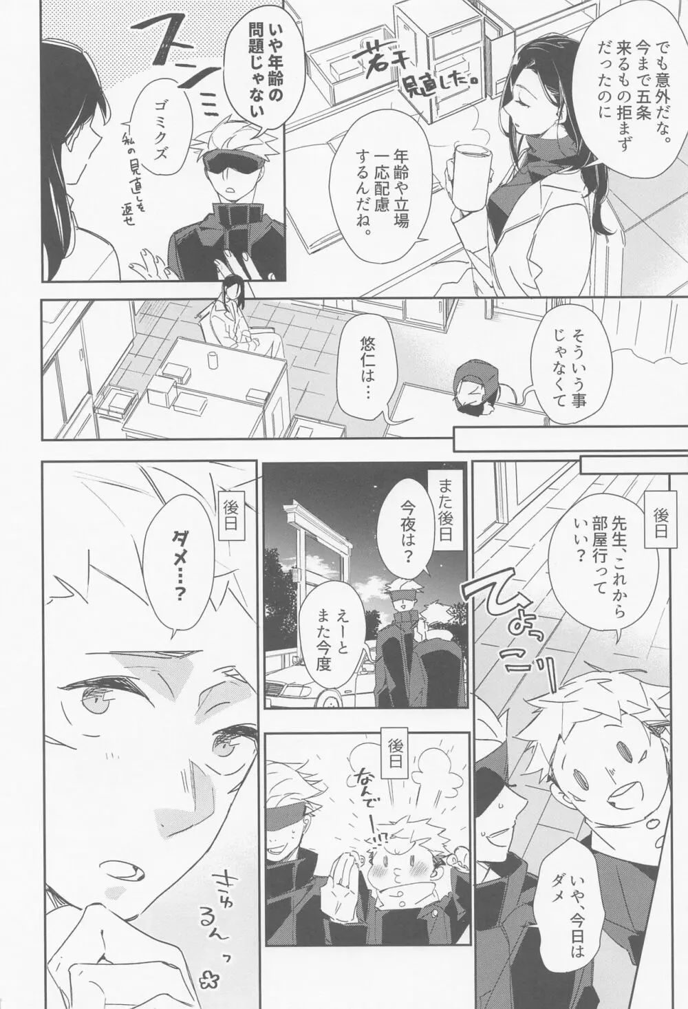 メビウスハニートラップ - page5