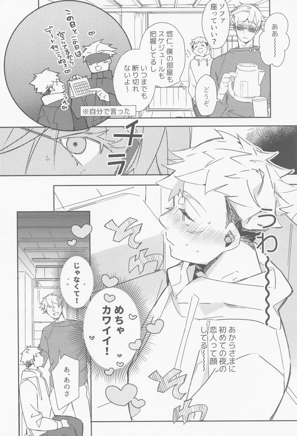 メビウスハニートラップ - page7