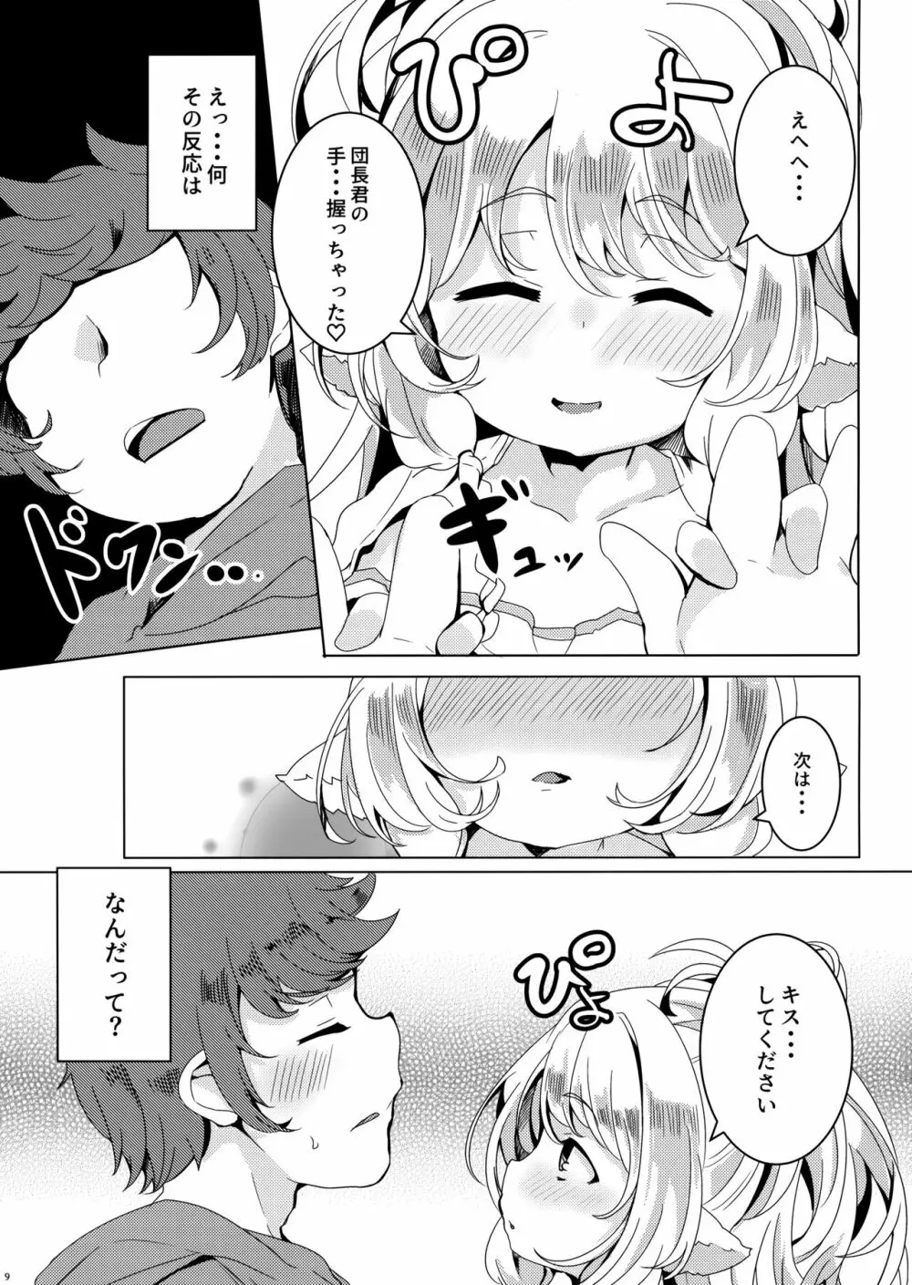 ぽんこつ催眠よしなにうむ。 - page10