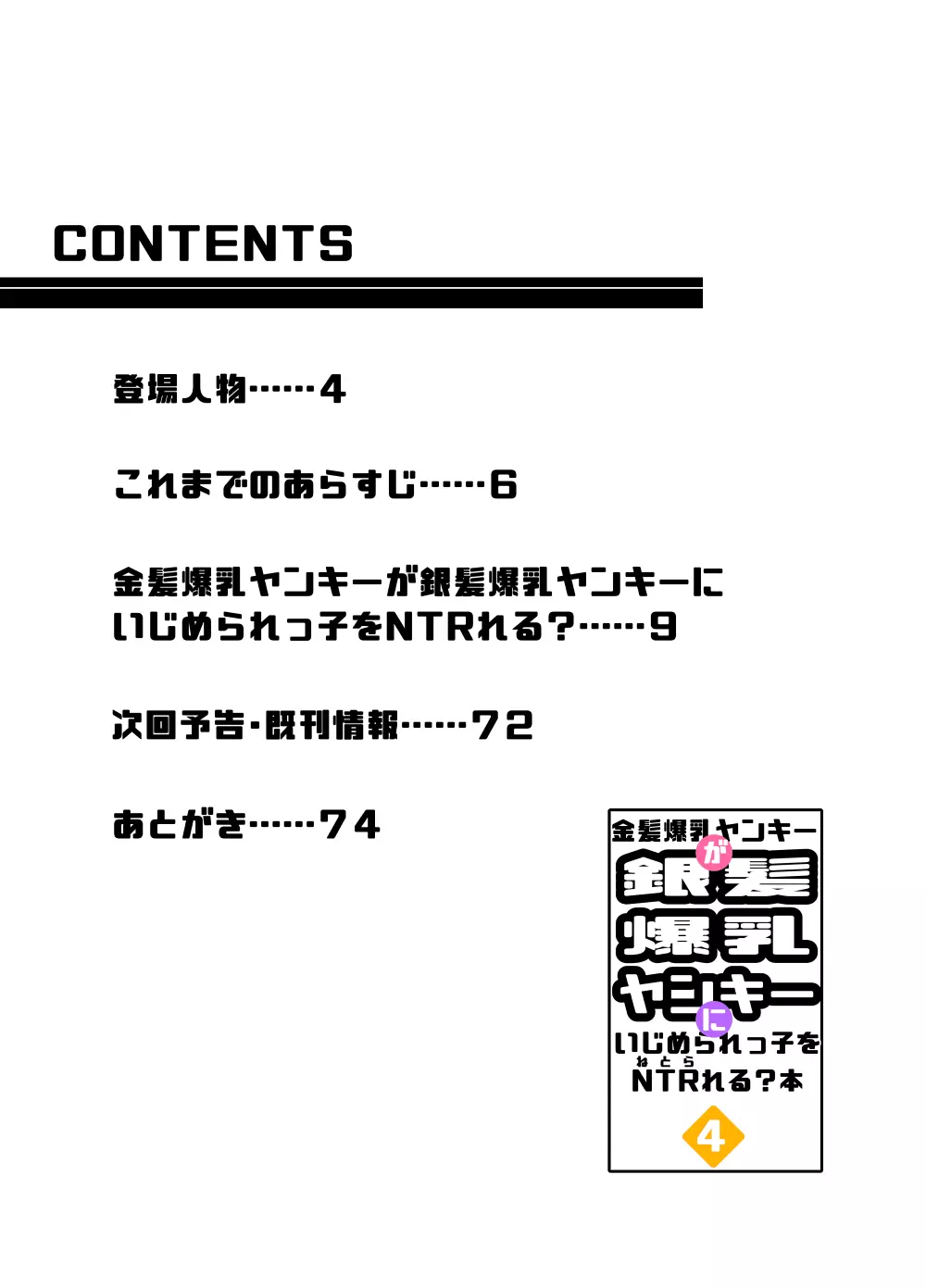 金髪爆乳ヤンキーが銀髪爆乳ヤンキーにいじめられっ子をNTRれる?本 - page3