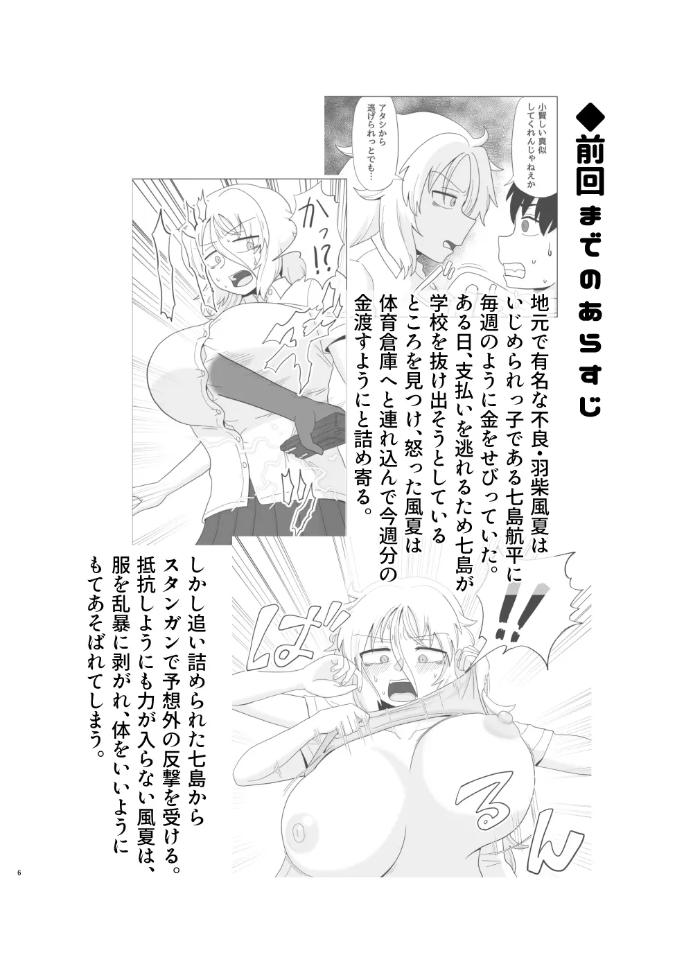 金髪爆乳ヤンキーが快感を忘れられずオナニーに耽る本 - page6