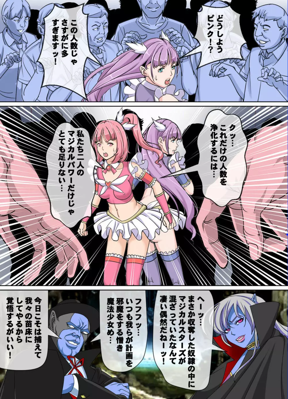 Comic The悪堕ち3 魔法少女VS痴漢魔列車 - page19