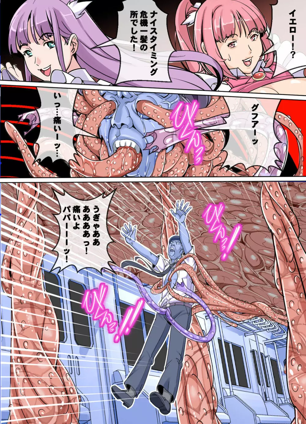 Comic The悪堕ち3 魔法少女VS痴漢魔列車 - page36