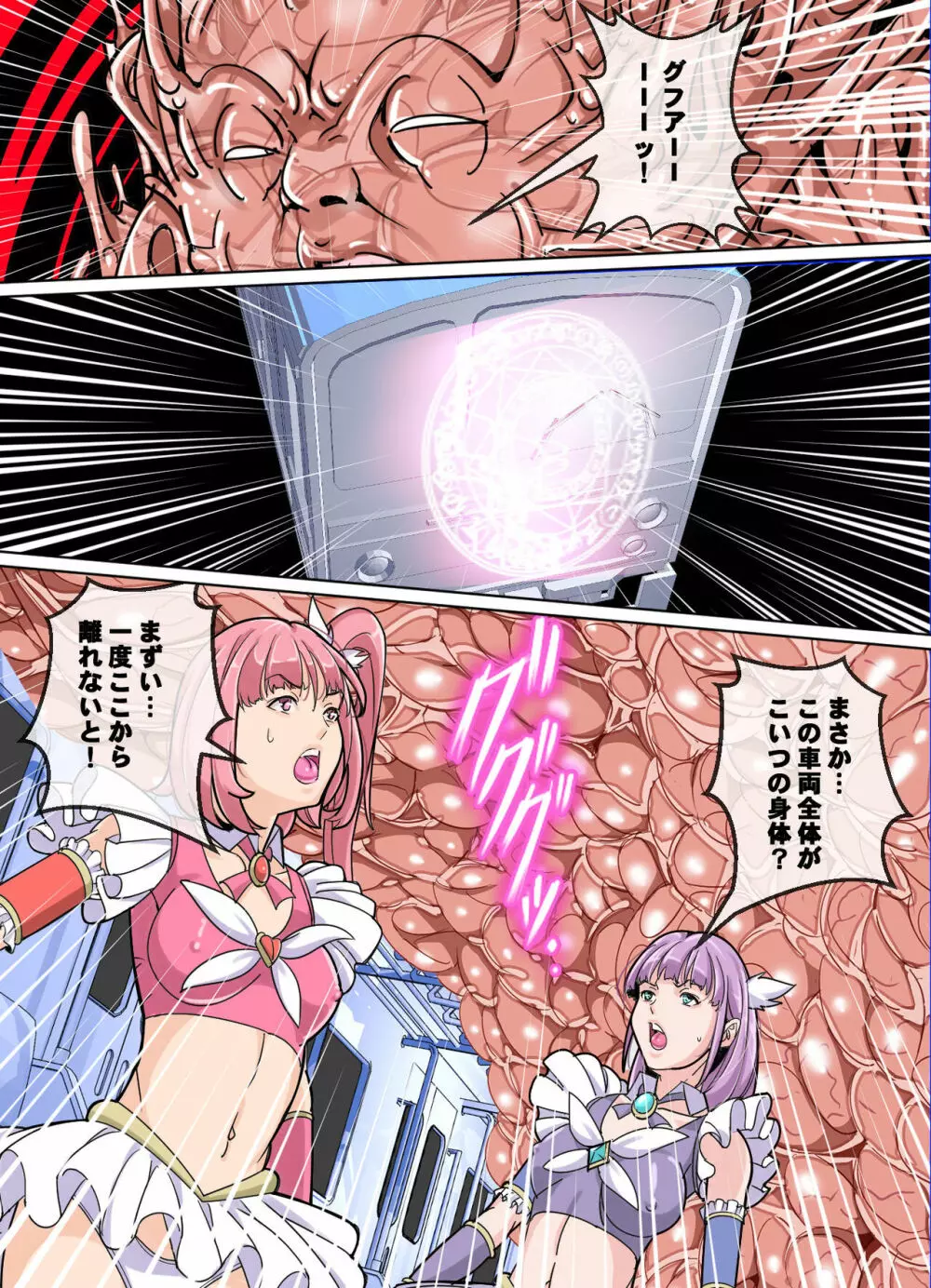 Comic The悪堕ち3 魔法少女VS痴漢魔列車 - page39