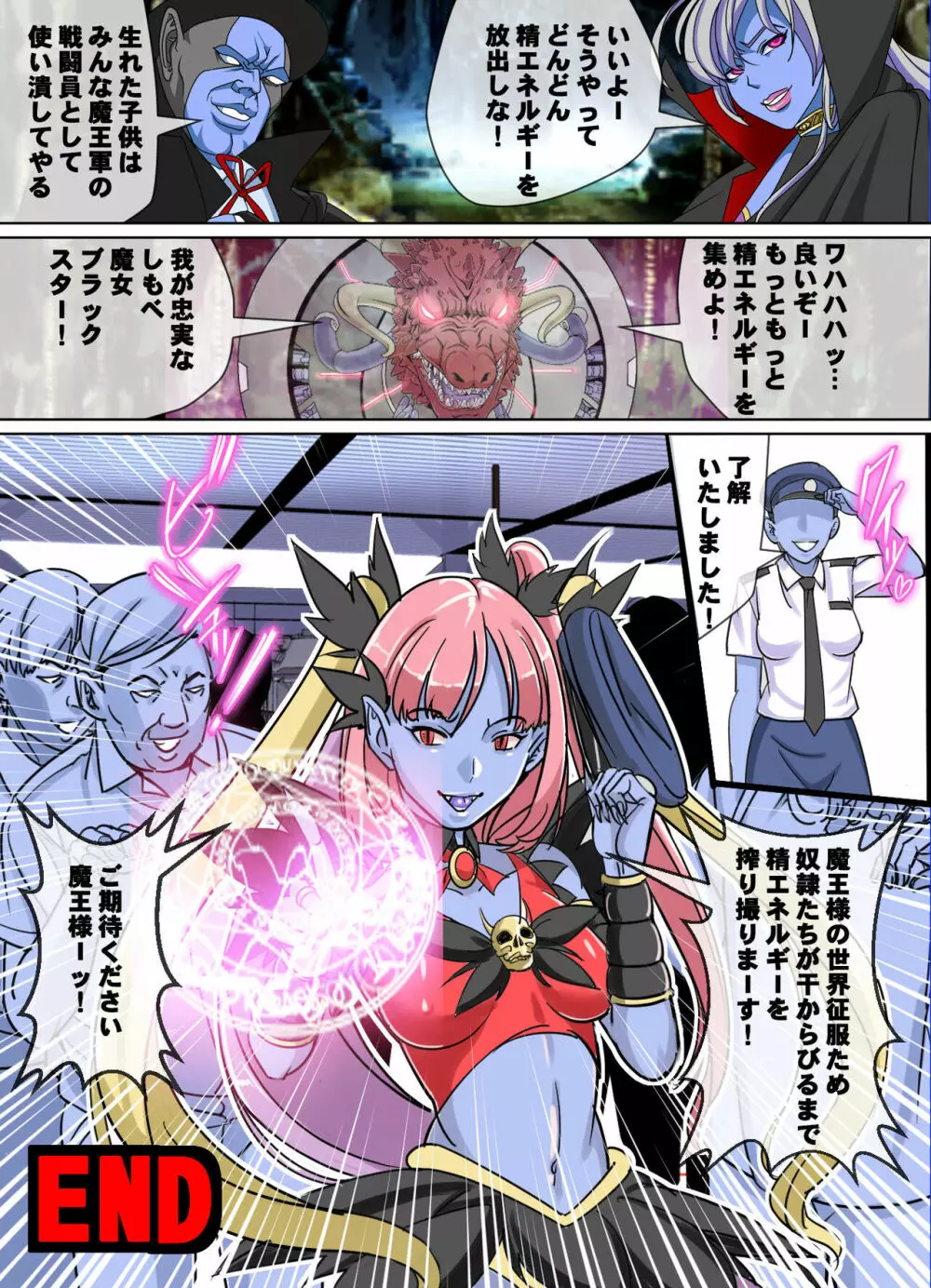 Comic The悪堕ち3 魔法少女VS痴漢魔列車 - page61