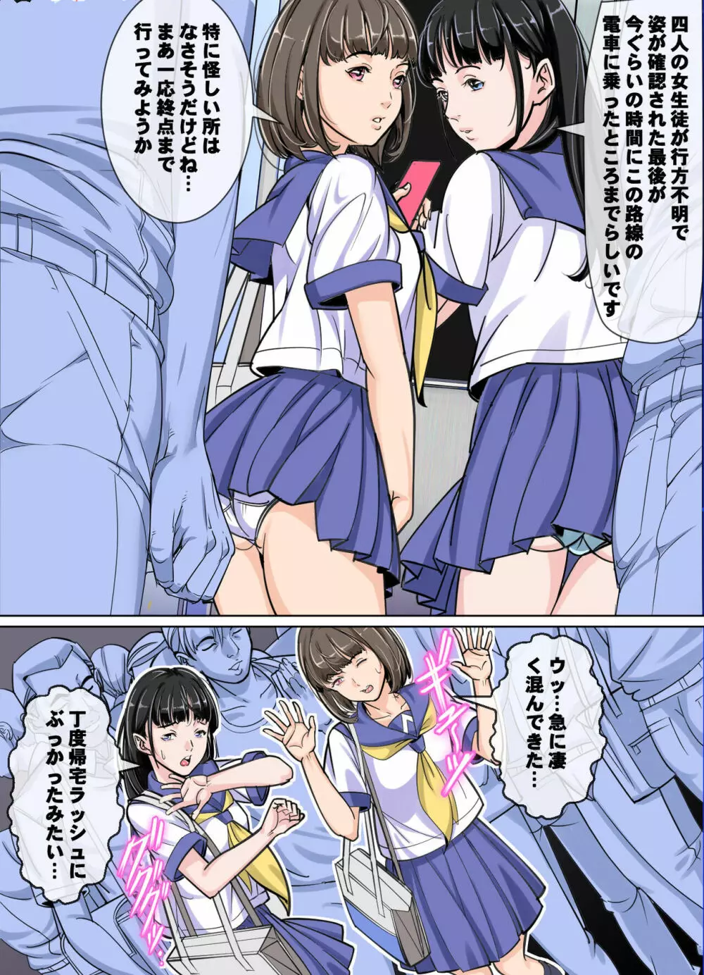 Comic The悪堕ち3 魔法少女VS痴漢魔列車 - page7