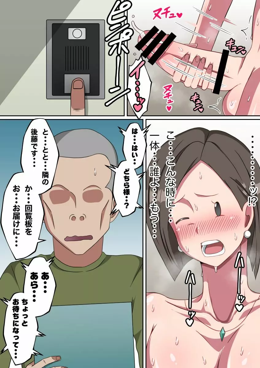 隣のモブ顔女装妻♂に回覧板渡しに行ったら・・・ - page3