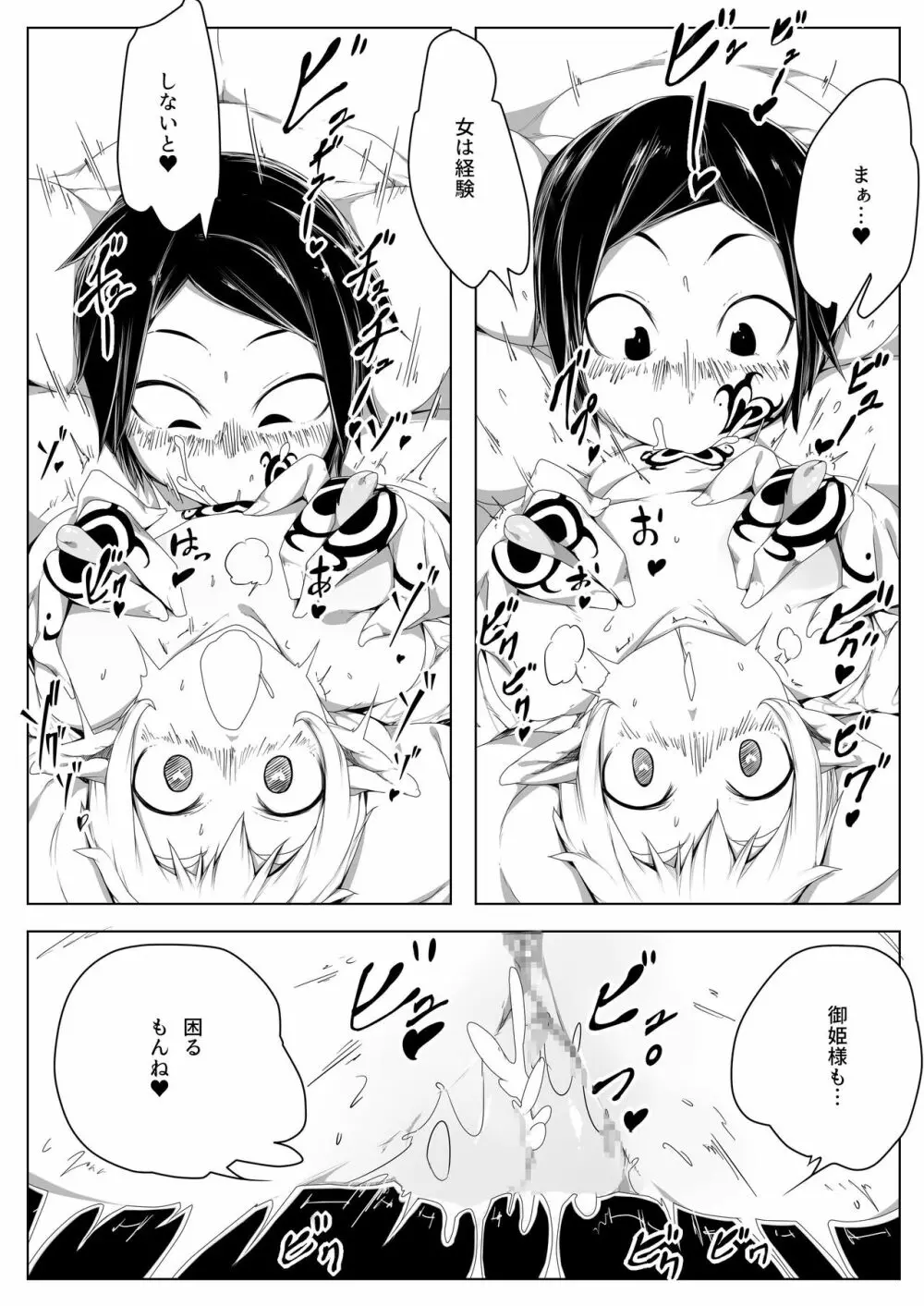 エルフの囚われ孕ませ王子001 - page6