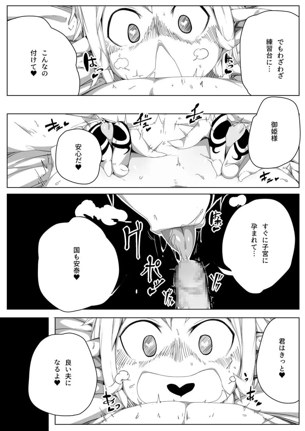 エルフの囚われ孕ませ王子001 - page7