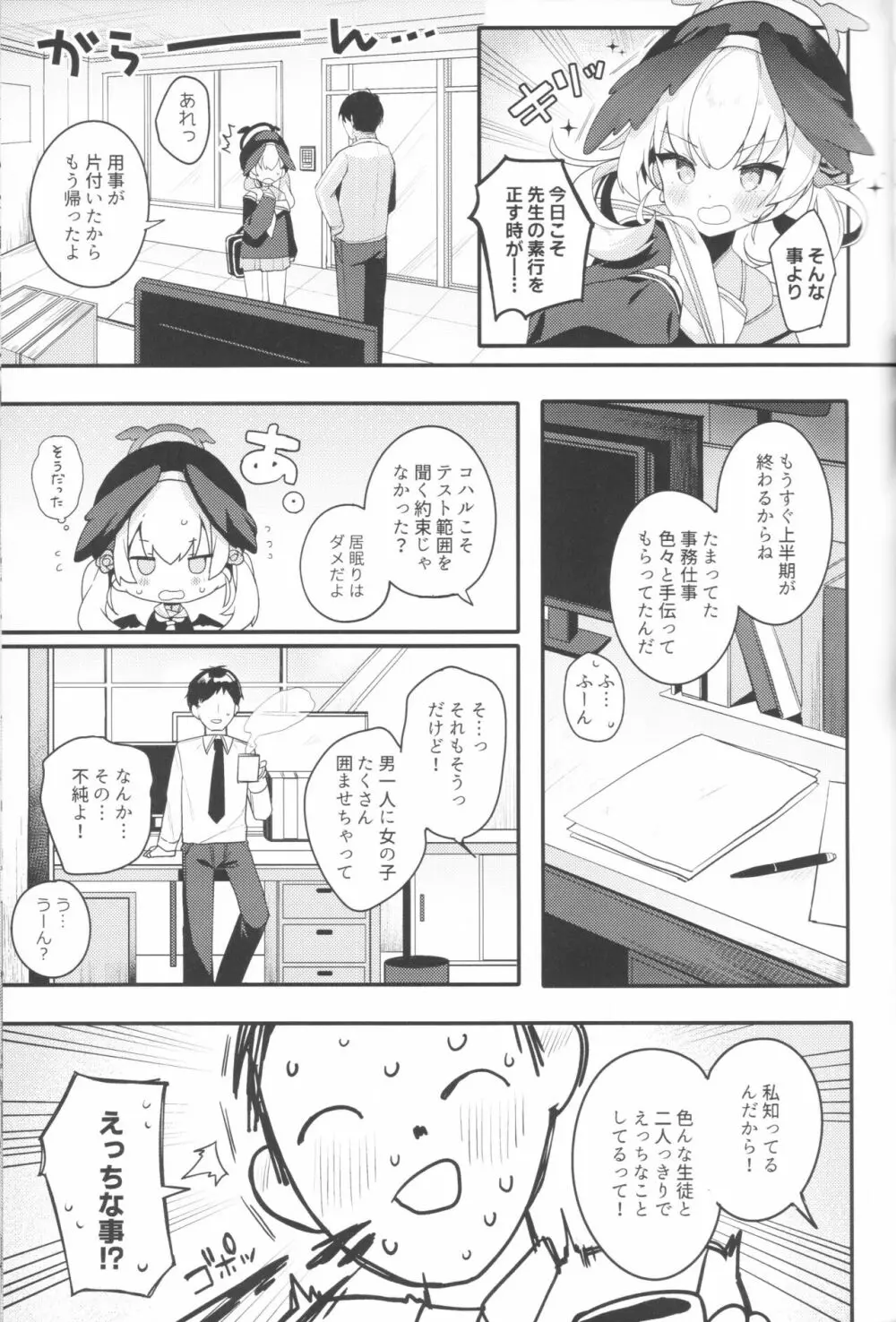 ボーダーライン - page7