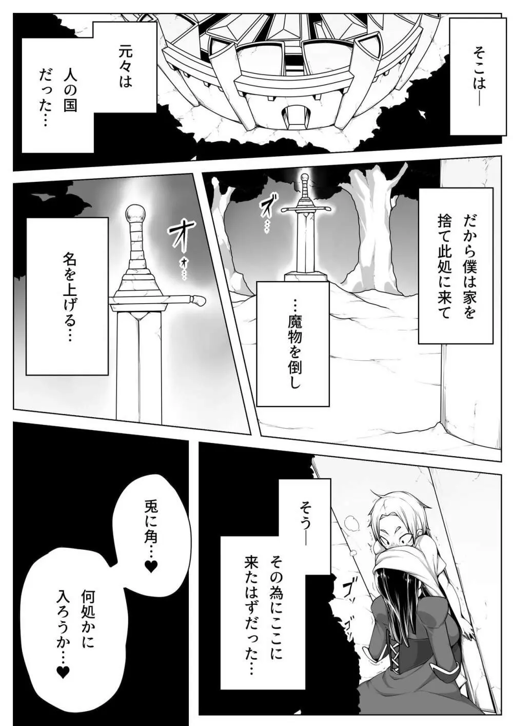 痴魔女チ - page3