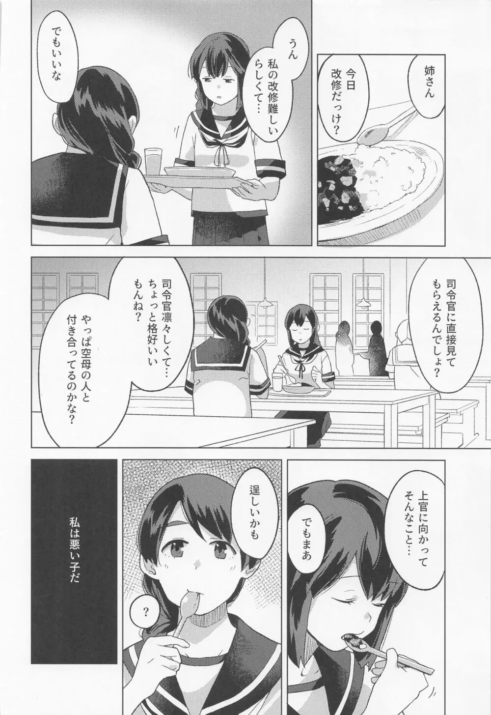 休日 - page11