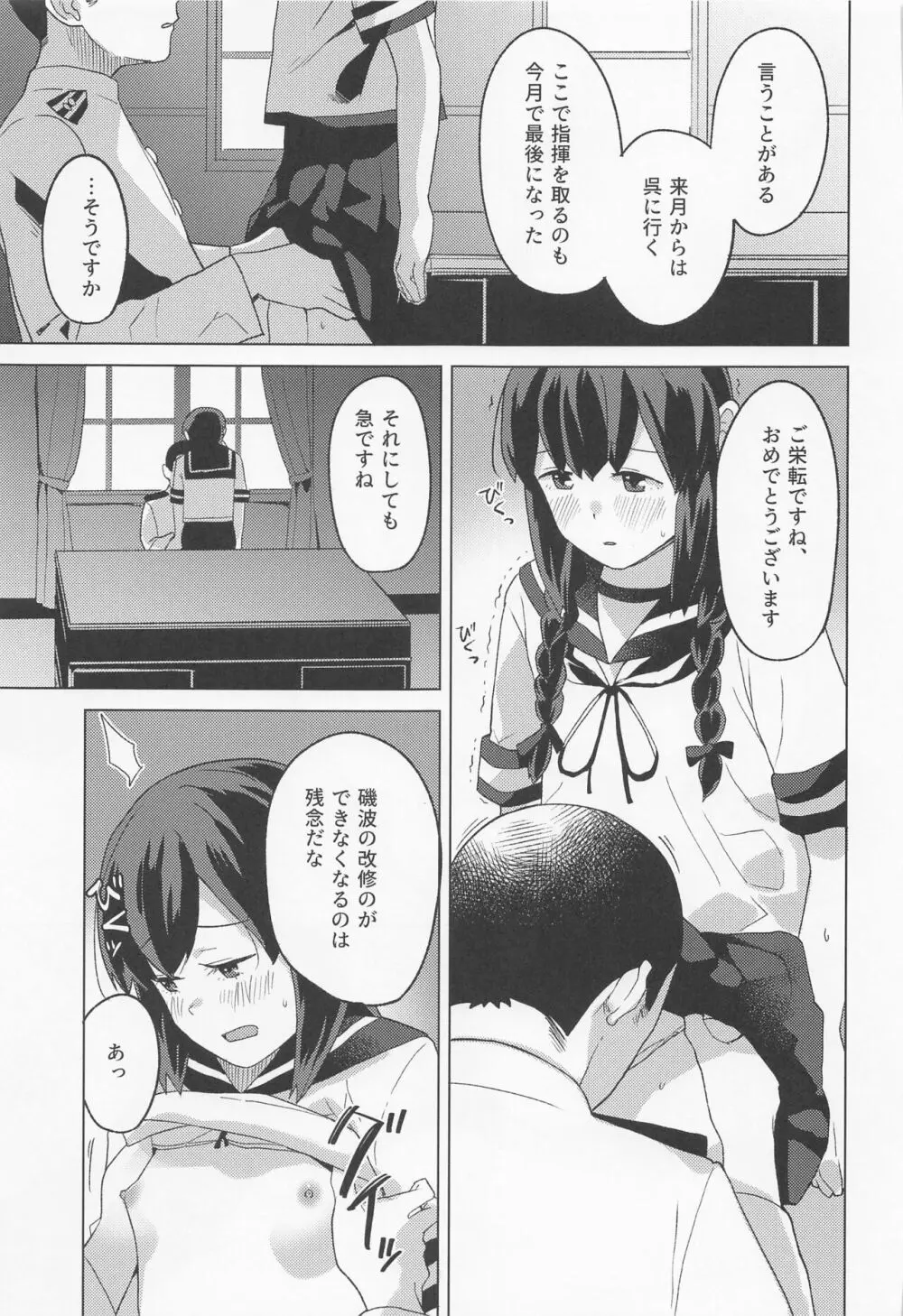 休日 - page12