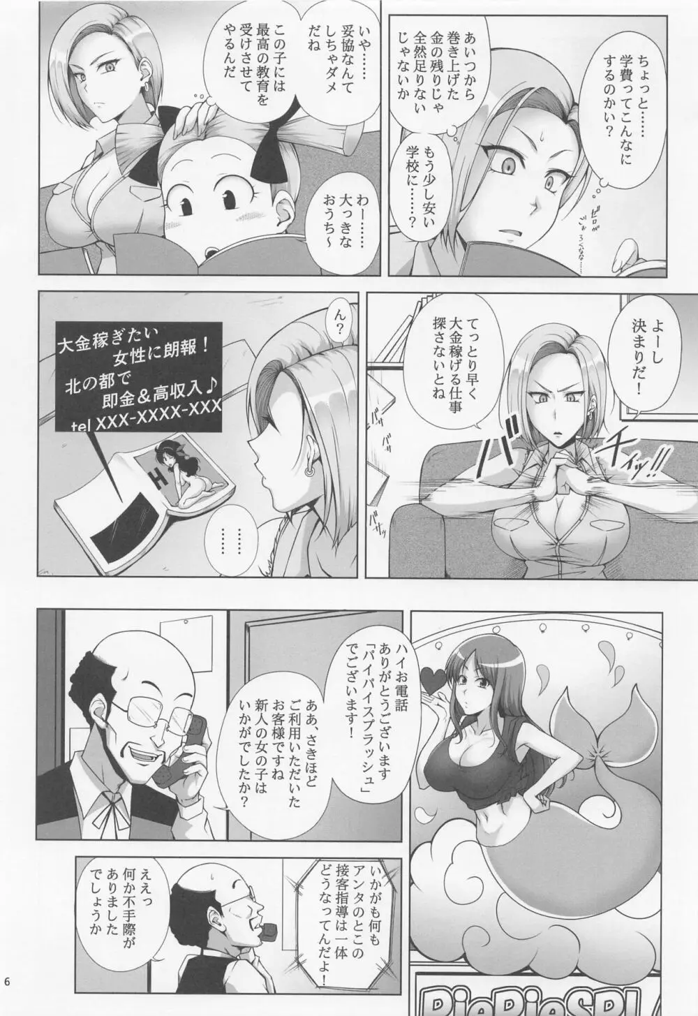 最強ママは稼ぎたい - page5