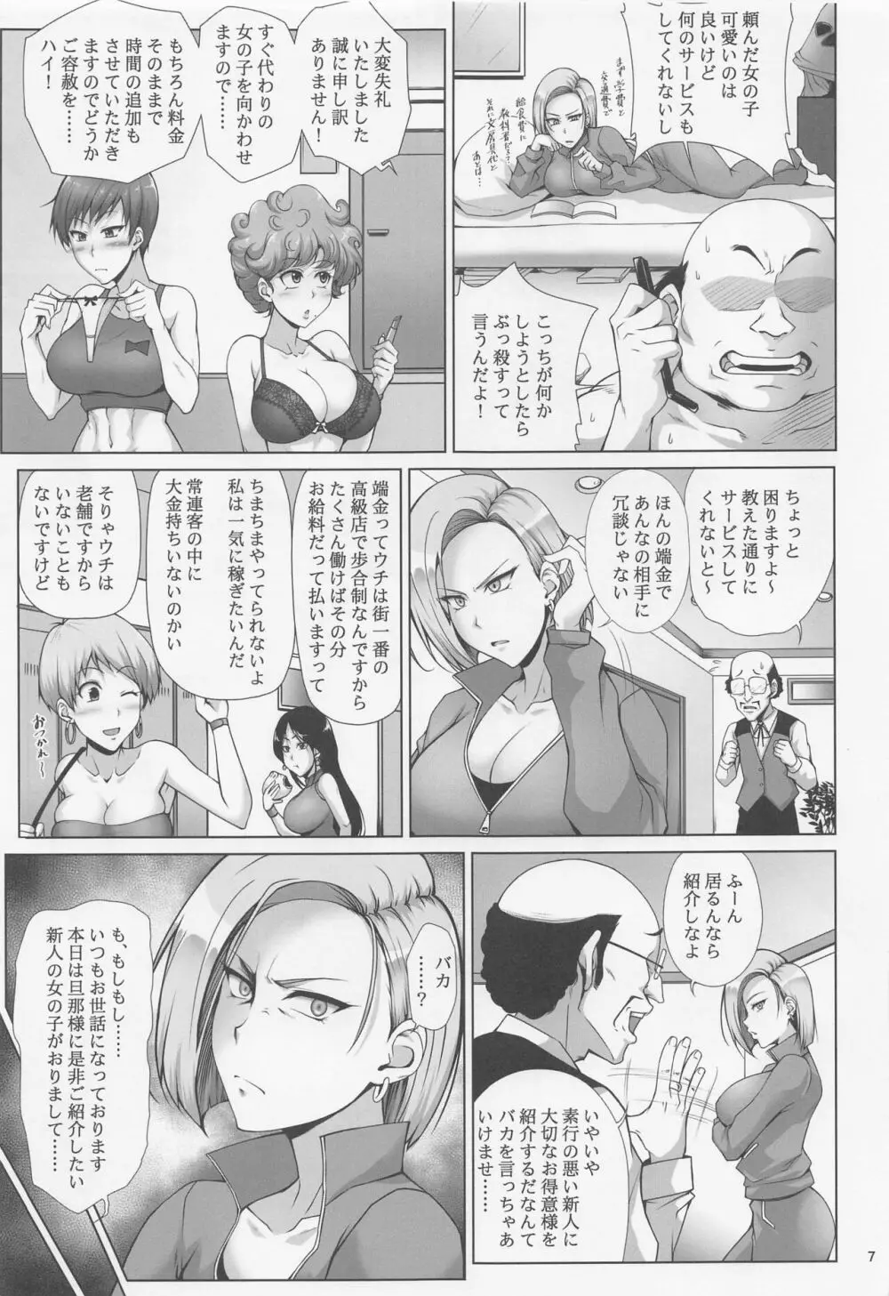 最強ママは稼ぎたい - page6