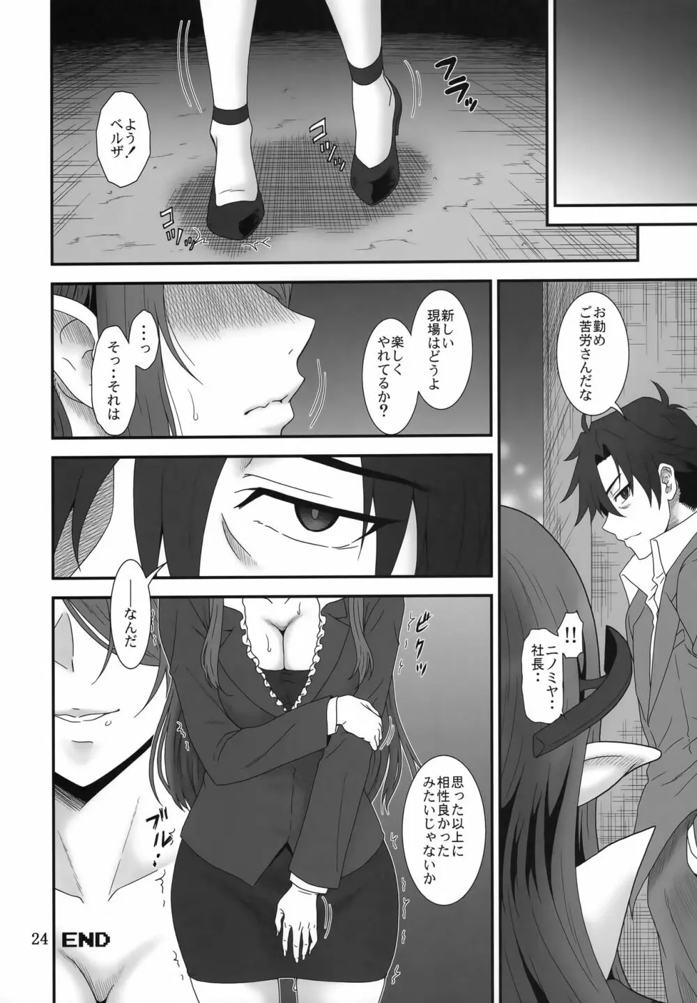 こちらブラックデリヘルカンパニー - page23