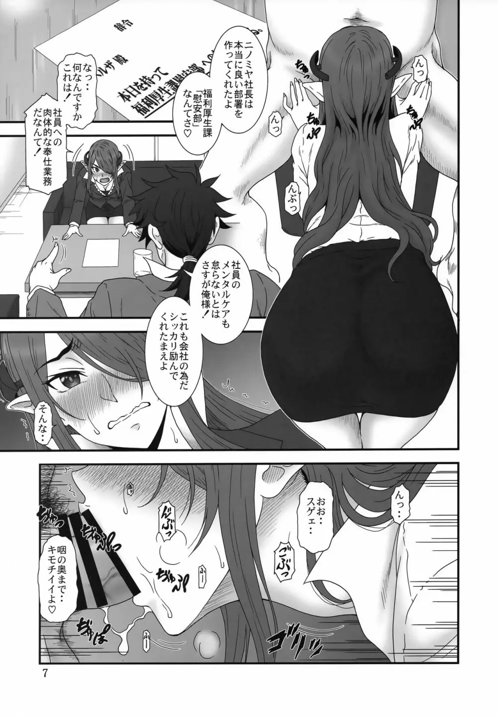 こちらブラックデリヘルカンパニー - page6