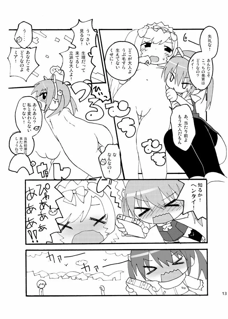 電波天使ミア - page13