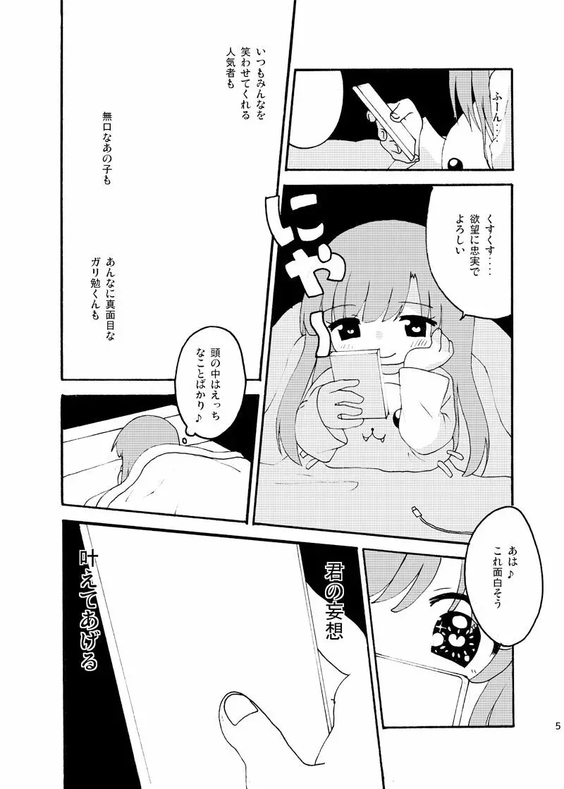 電波天使ミア - page5