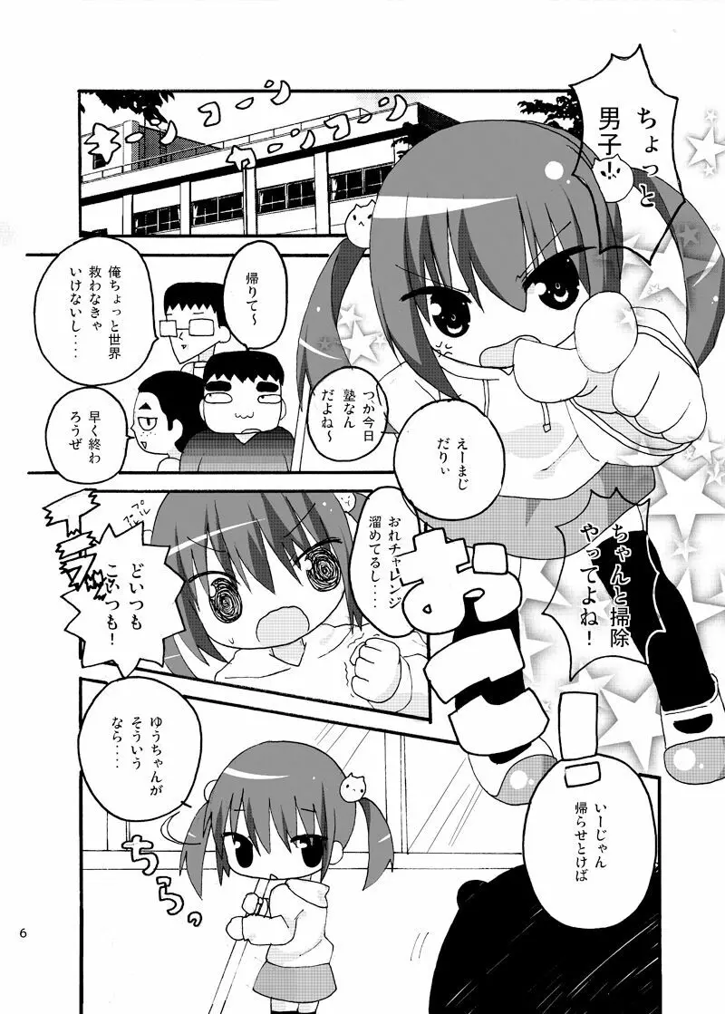 電波天使ミア - page6