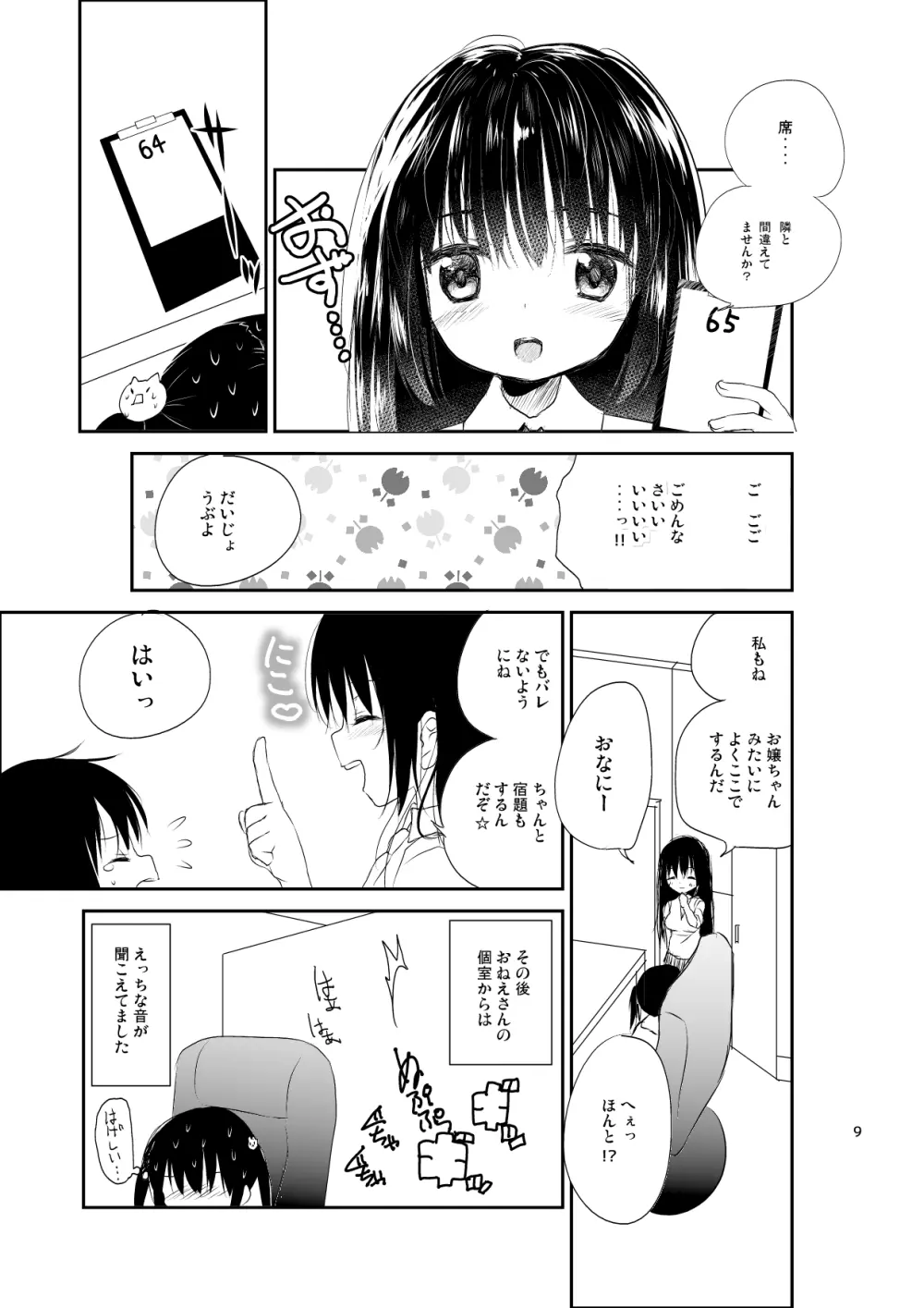 ネカフェでこっそり - page9