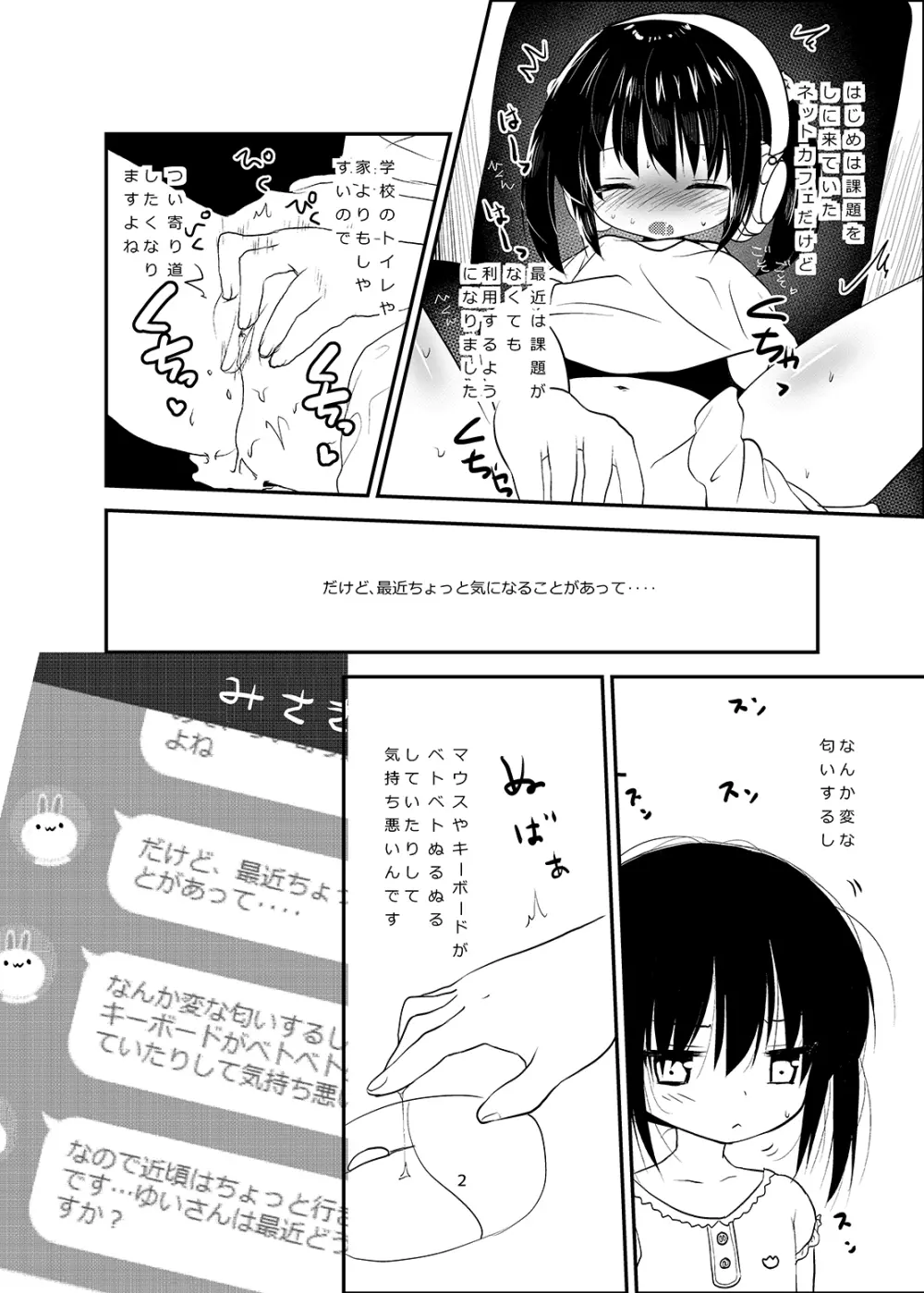 電波天使ミア2 - page3