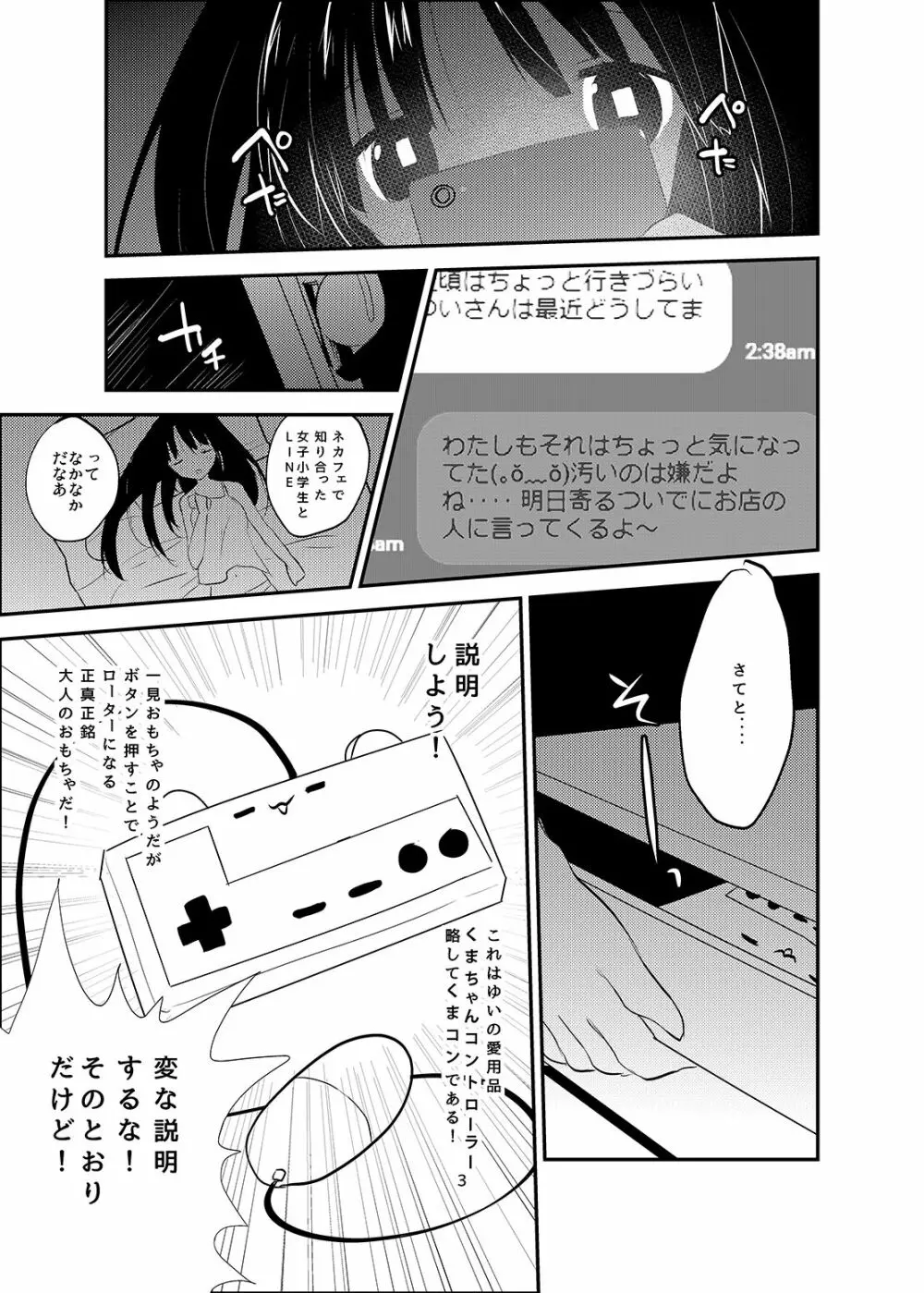 電波天使ミア2 - page4