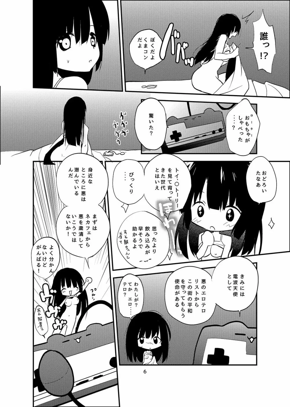 電波天使ミア2 - page7