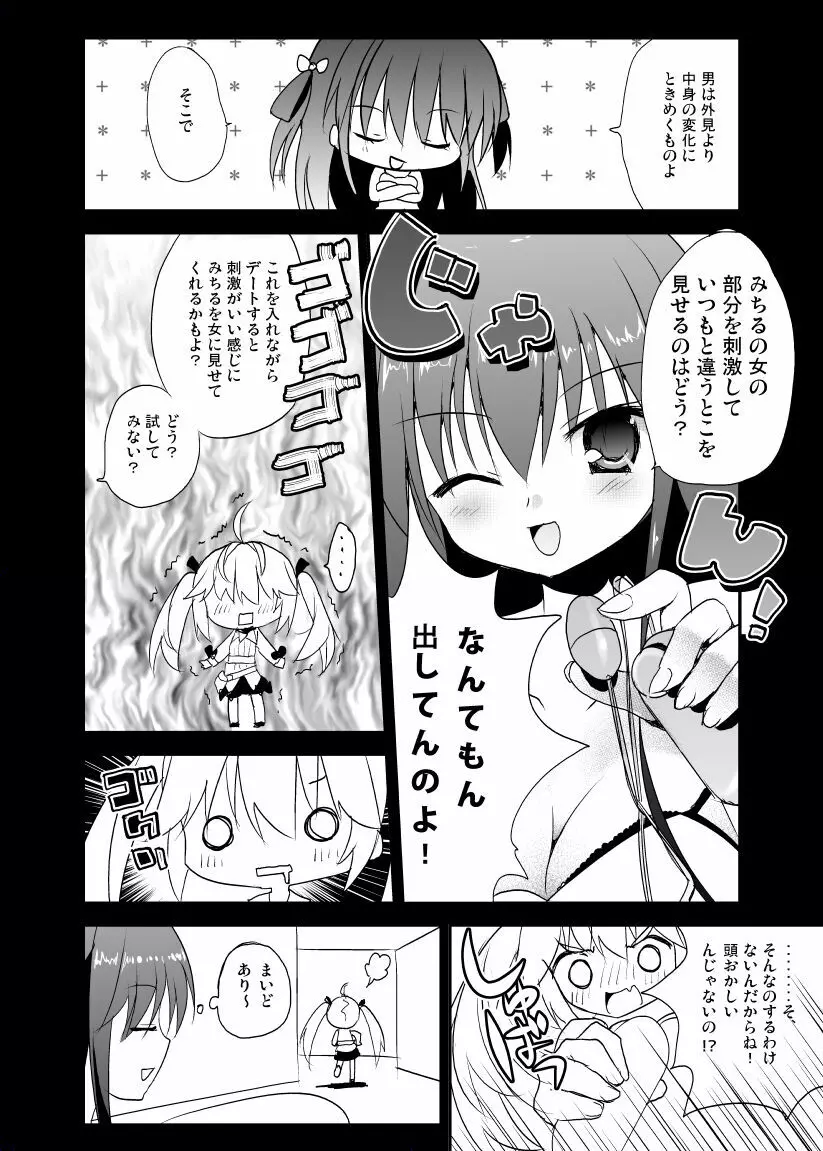 みちるのデート大作戦 - page3