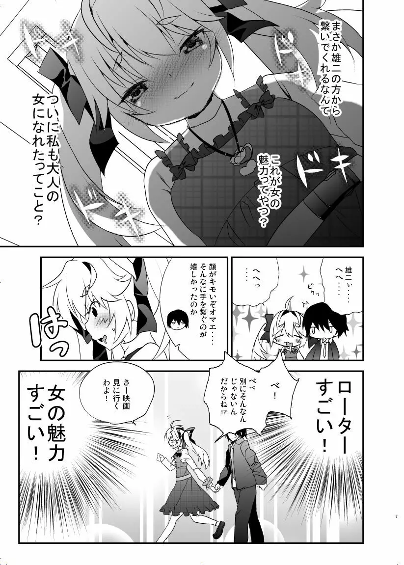 みちるのデート大作戦 - page6