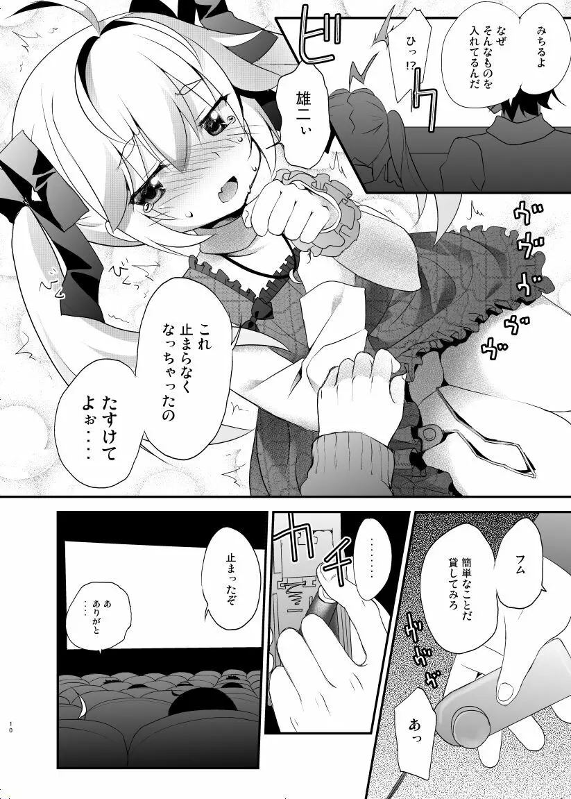 みちるのデート大作戦 - page9