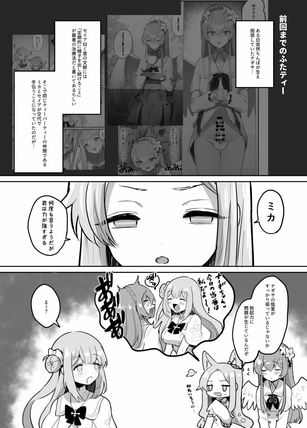 ふたなりティーパーティー セイアVSミカ - page3