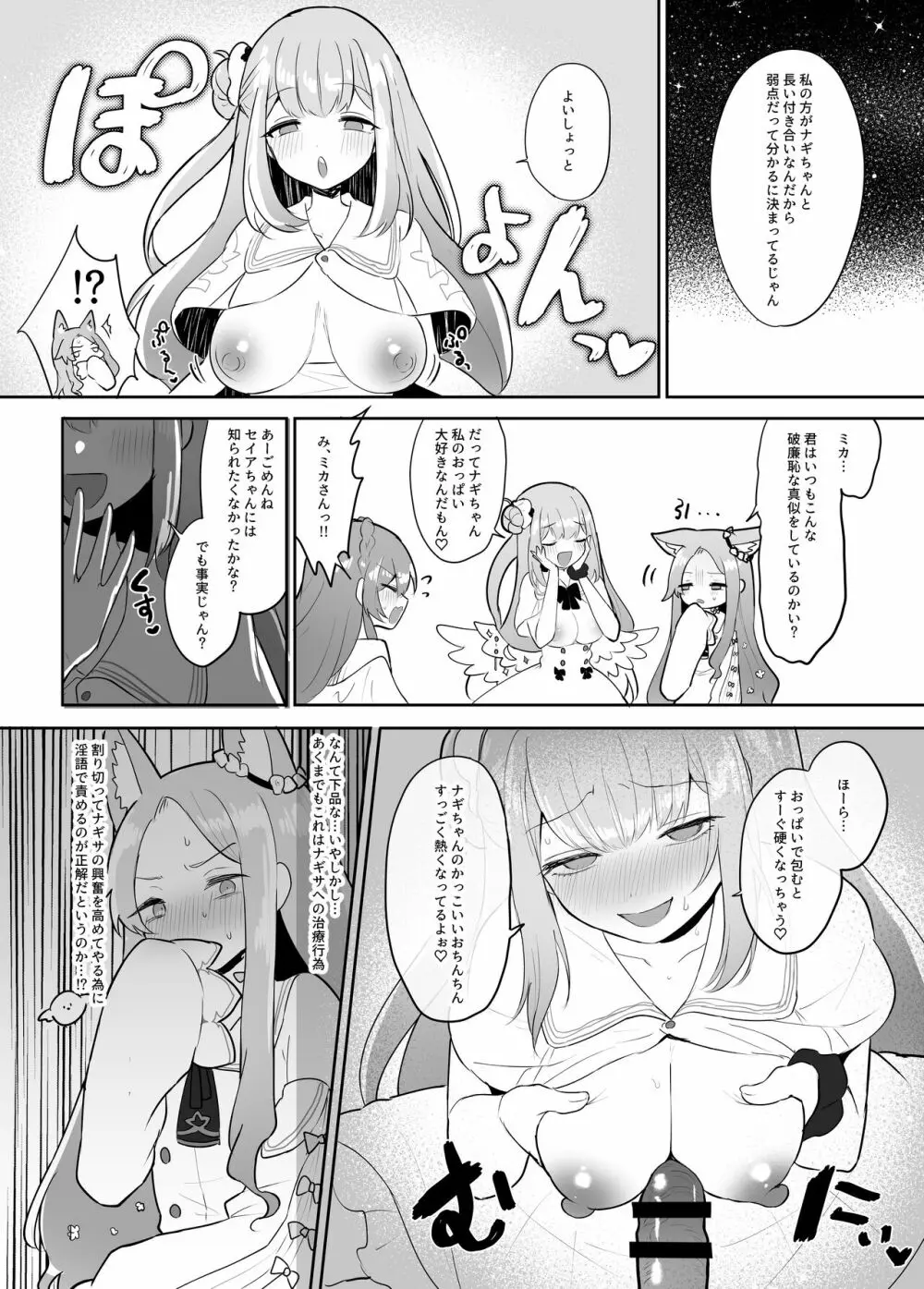 ふたなりティーパーティー セイアVSミカ - page7