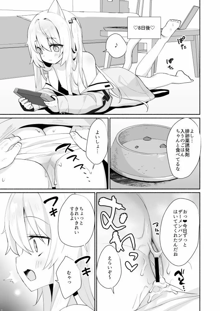 にゃんここにゃんこ本気妊娠 - page5