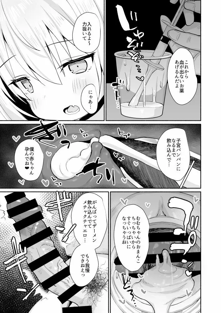 にゃんここにゃんこ本気妊娠 - page9