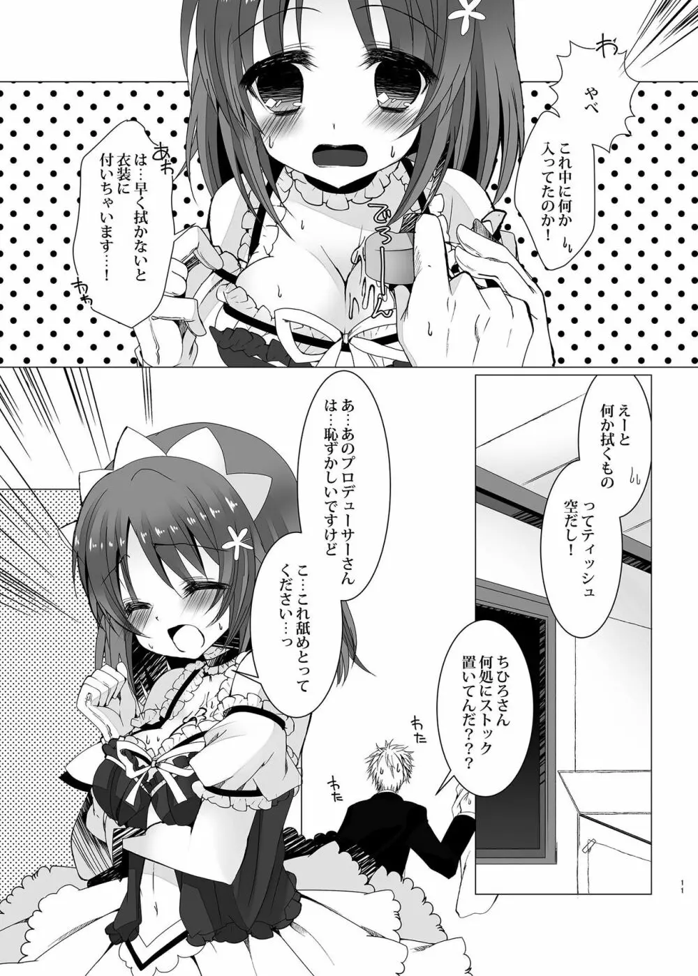 MCG デレステ総集編 - page11