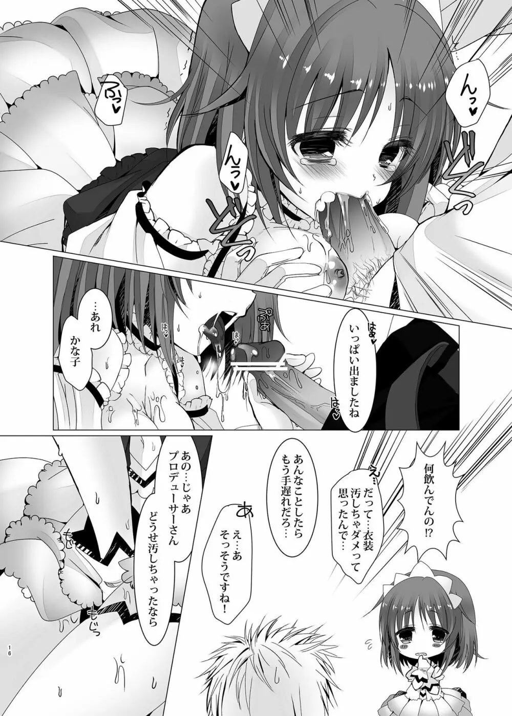 MCG デレステ総集編 - page16