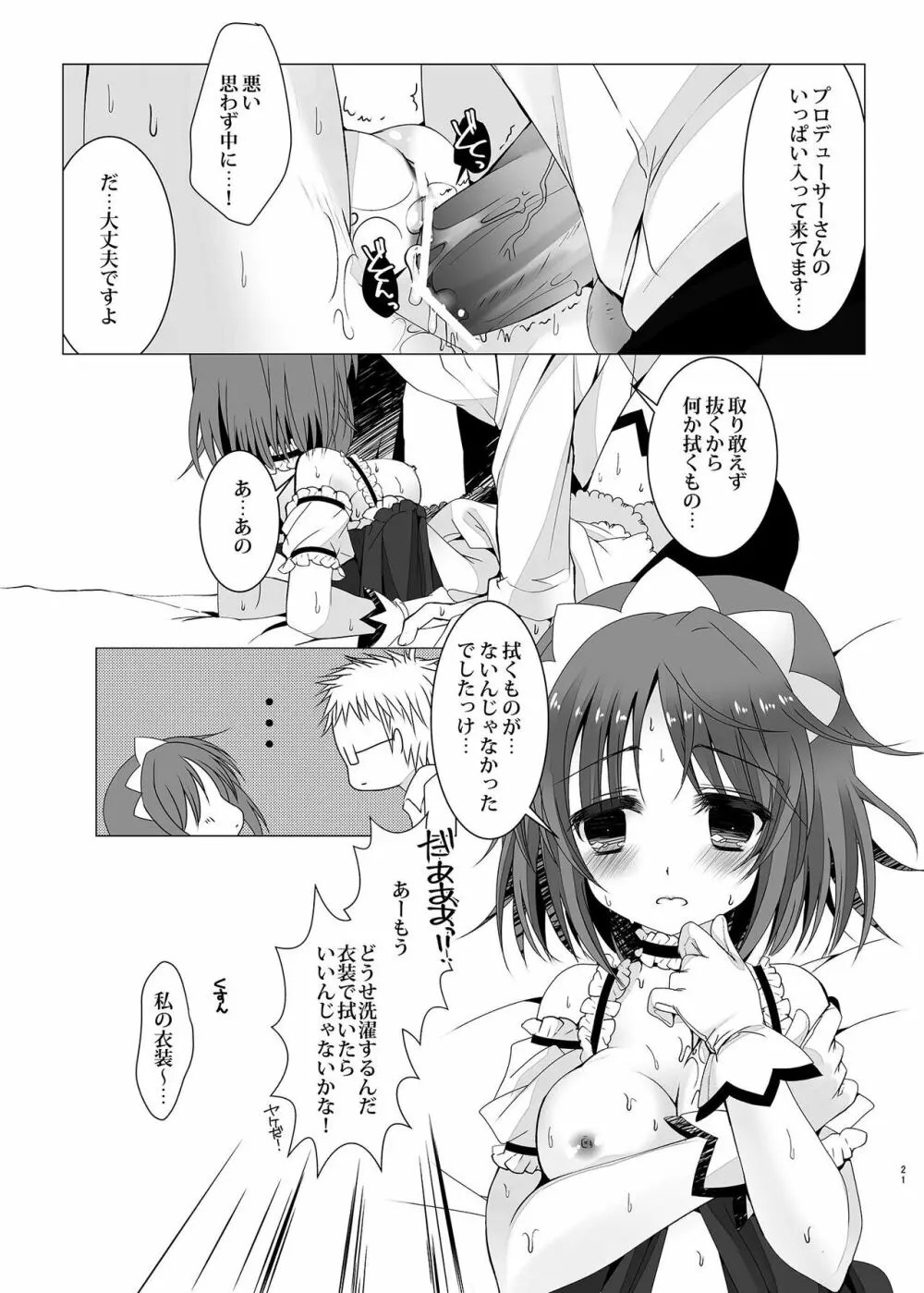 MCG デレステ総集編 - page21