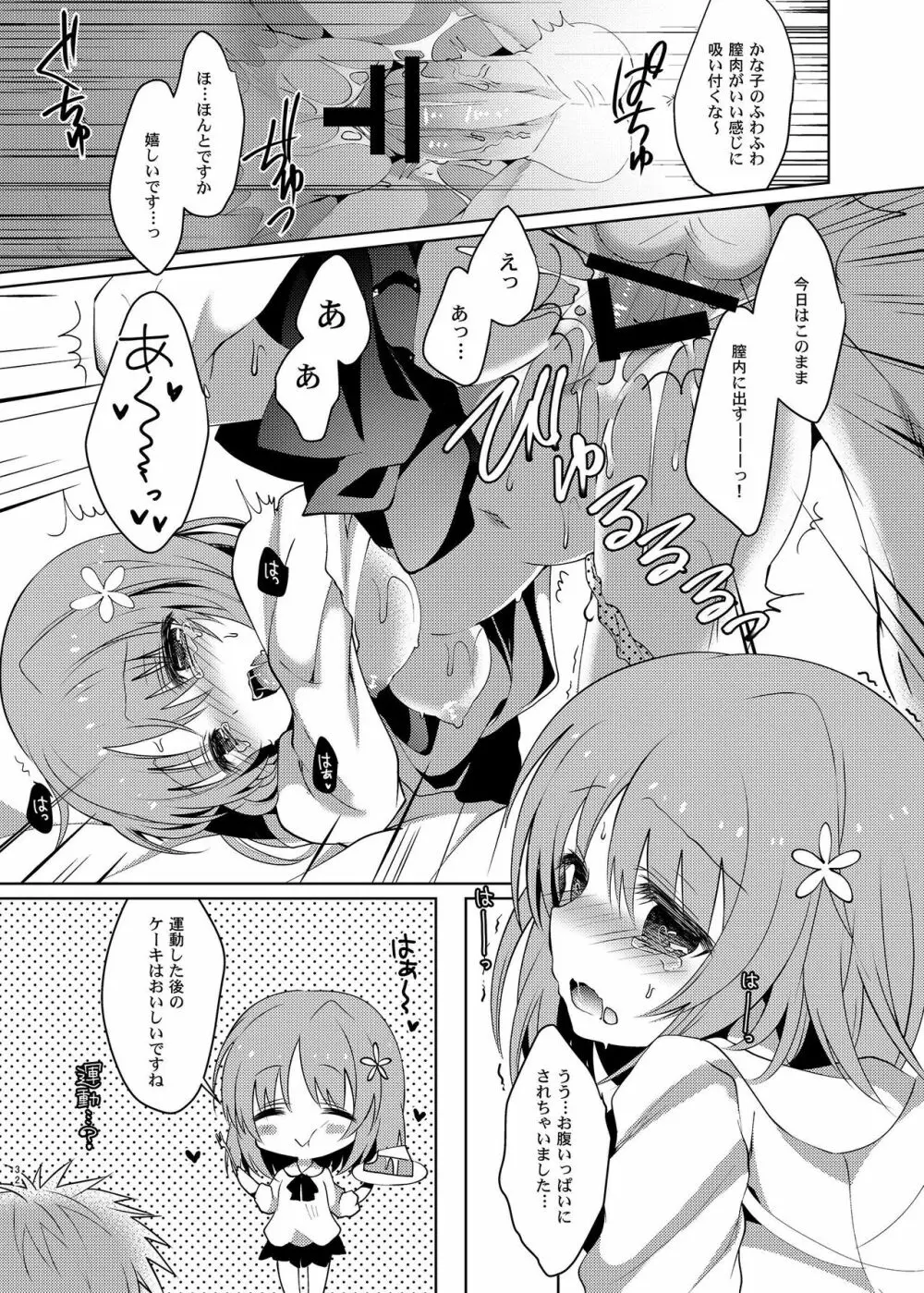 MCG デレステ総集編 - page32