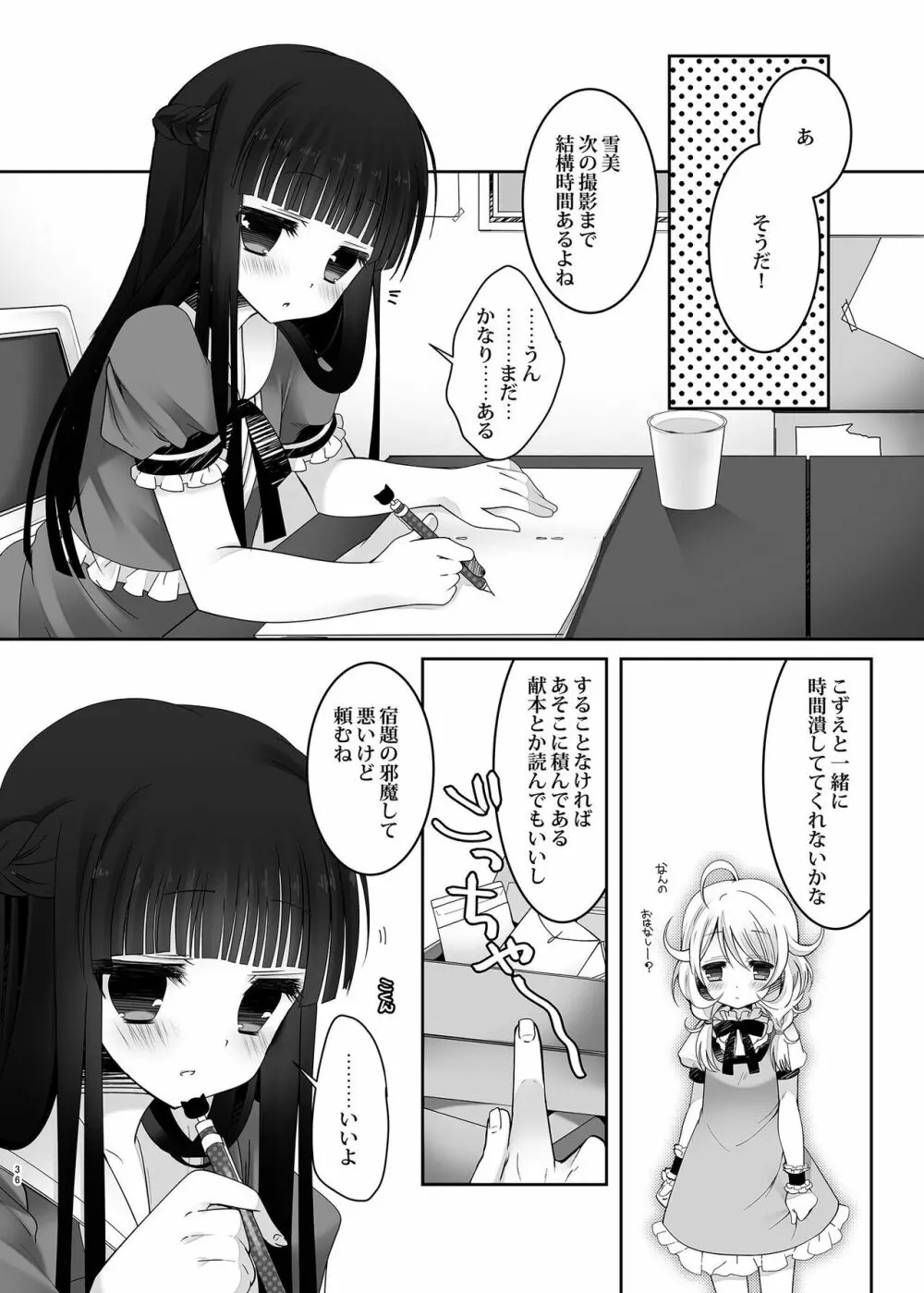 MCG デレステ総集編 - page36