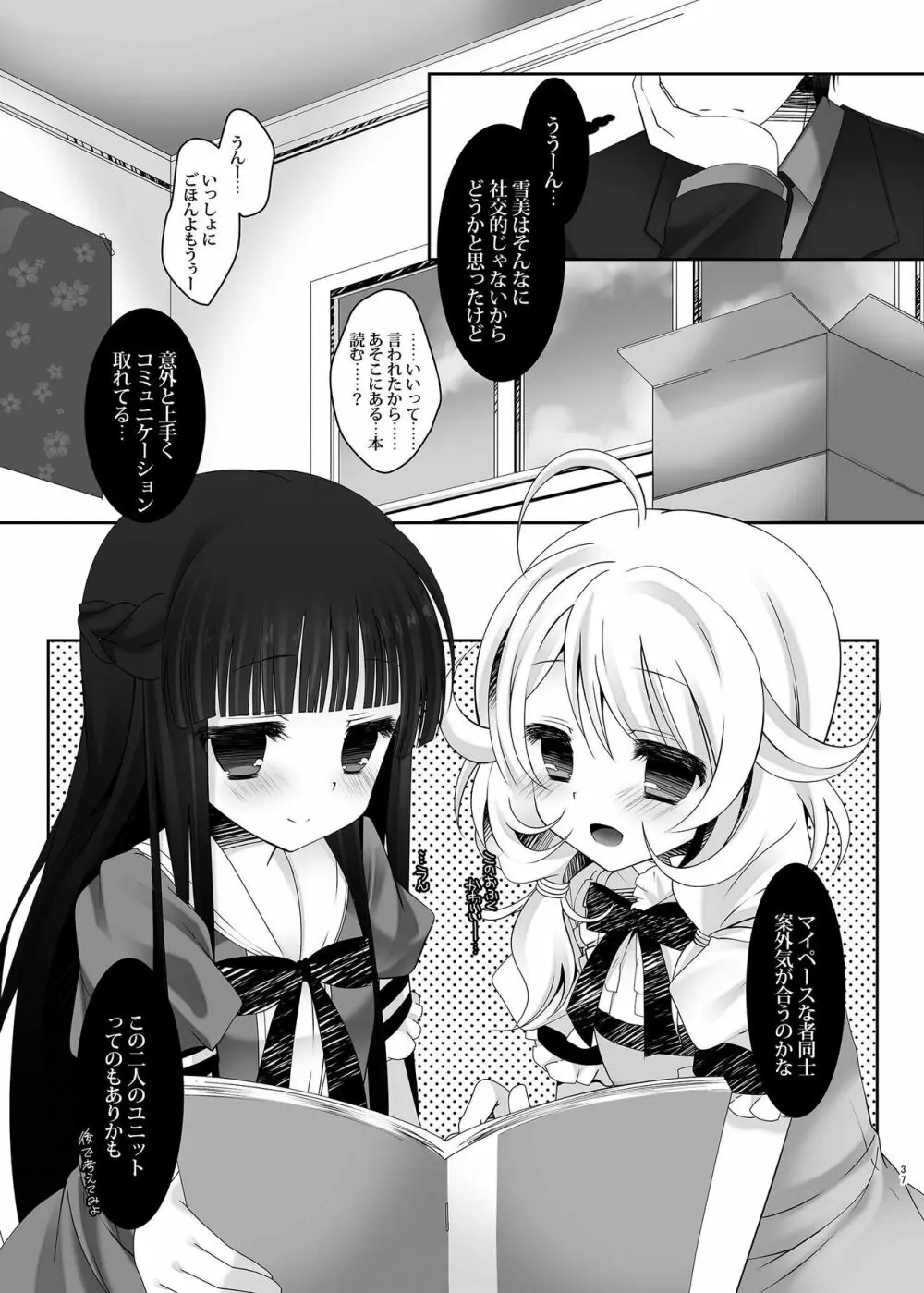 MCG デレステ総集編 - page37