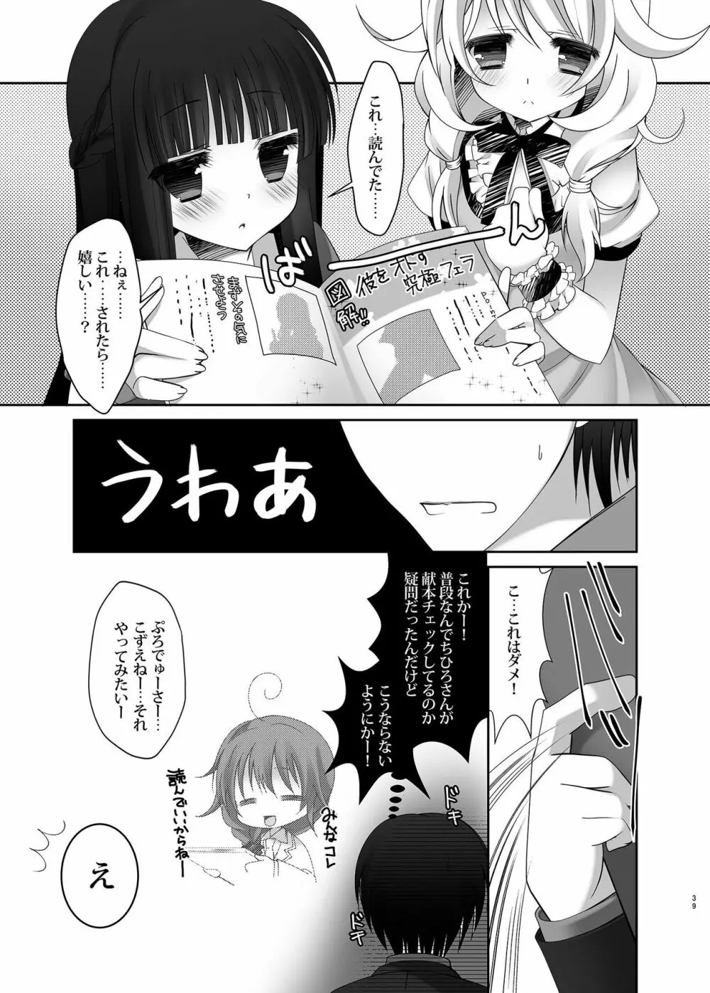 MCG デレステ総集編 - page39