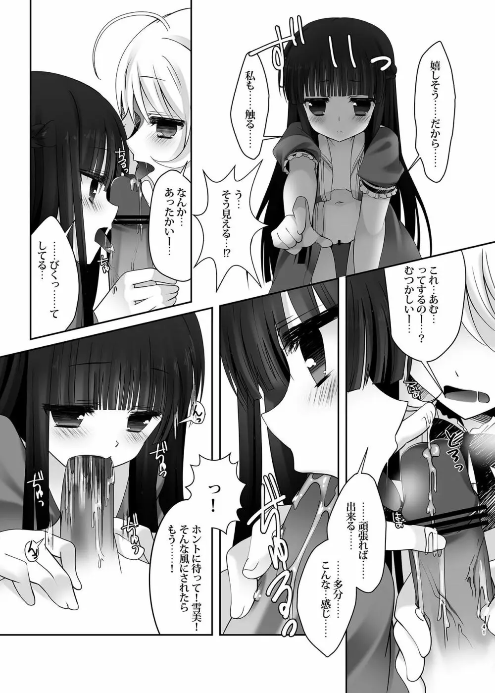 MCG デレステ総集編 - page41