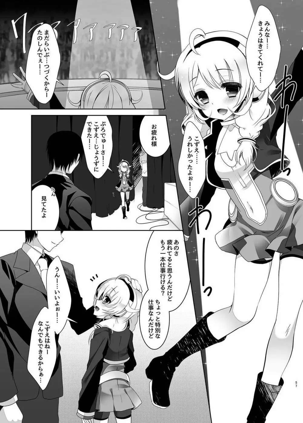 MCG デレステ総集編 - page57