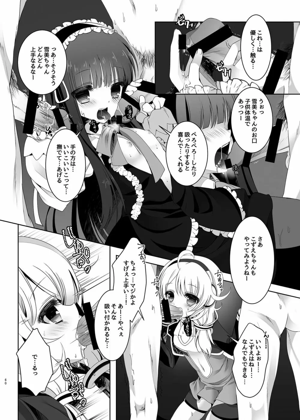 MCG デレステ総集編 - page60