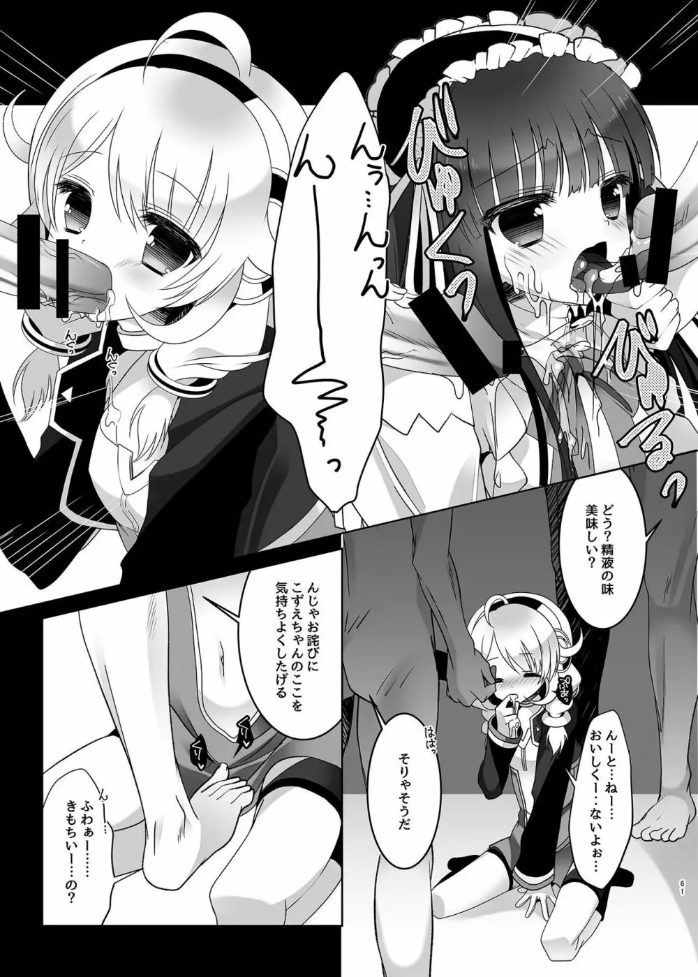 MCG デレステ総集編 - page61