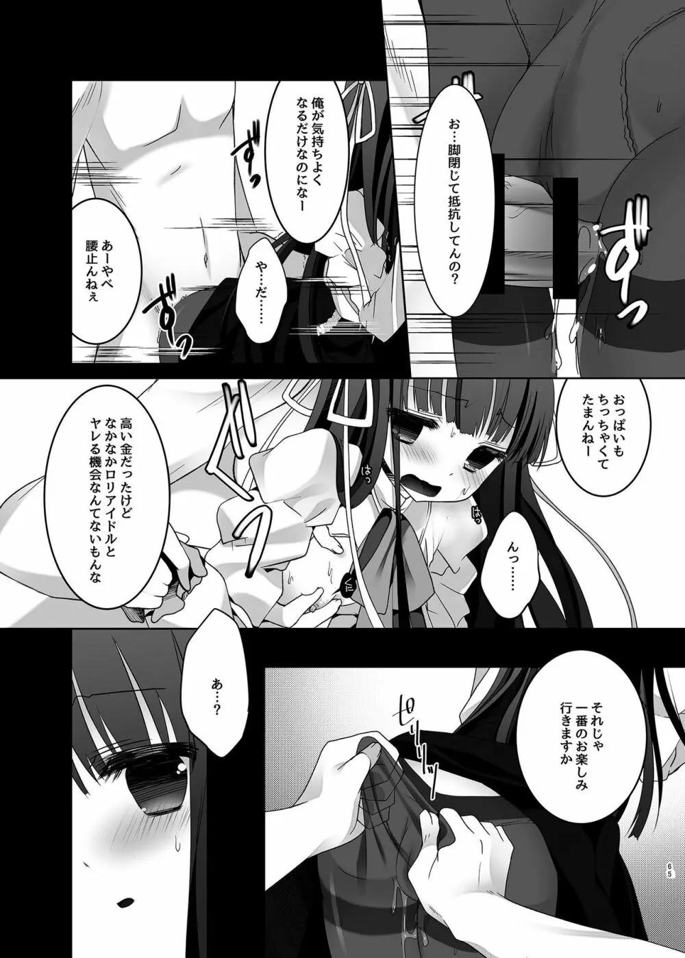 MCG デレステ総集編 - page65