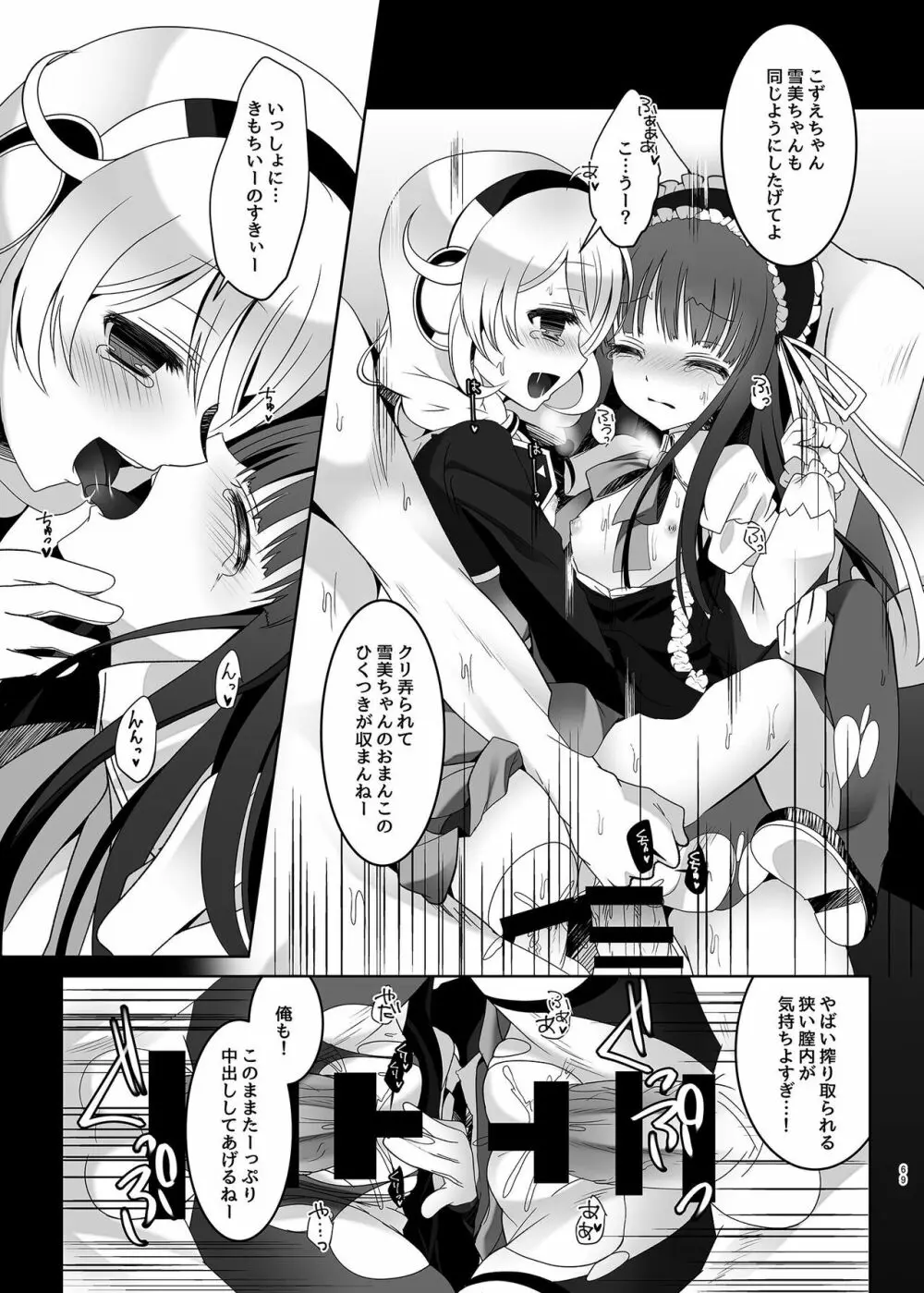 MCG デレステ総集編 - page69