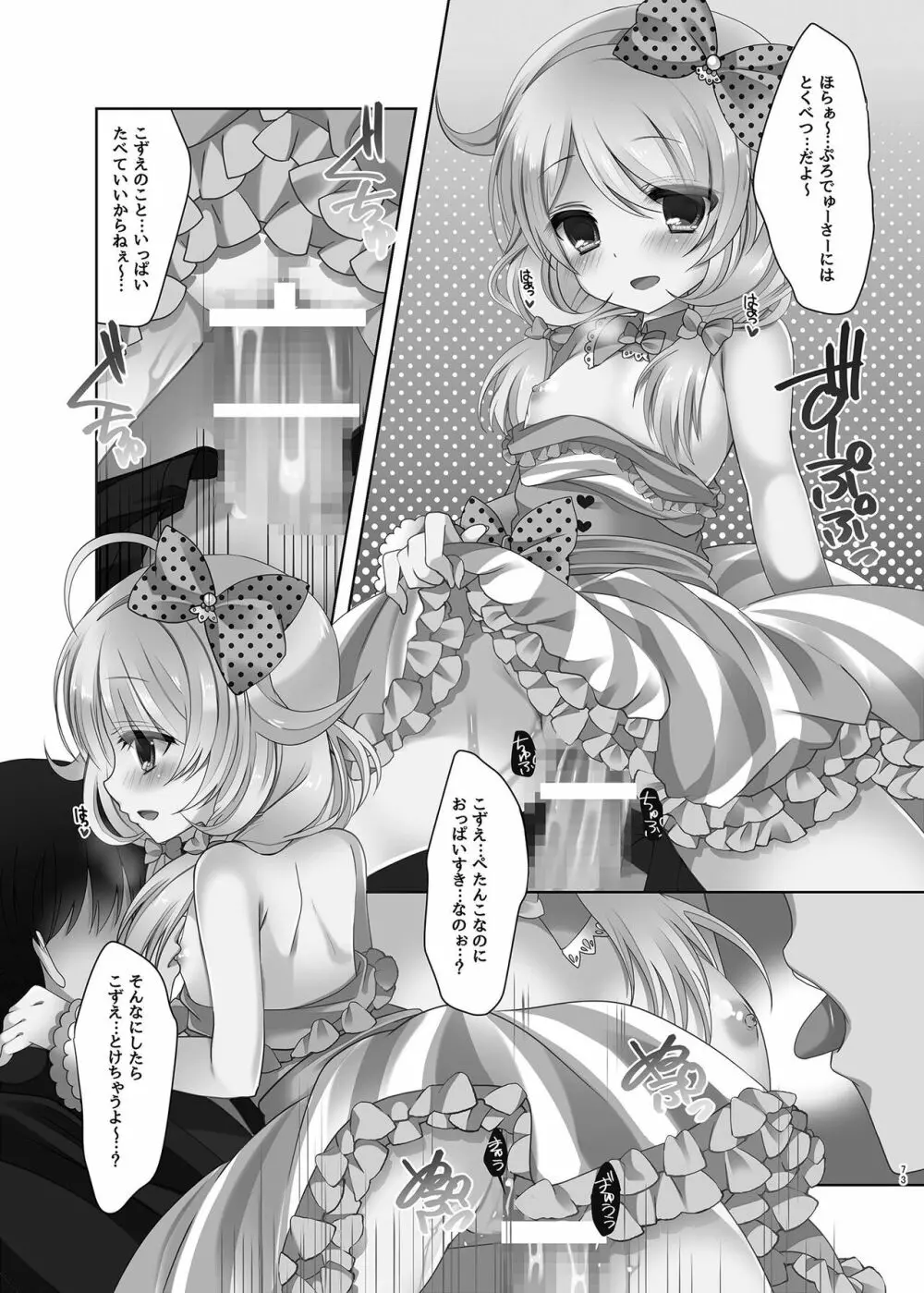 MCG デレステ総集編 - page73